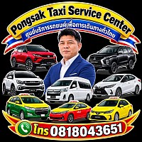 Taxicenter Pongsak Taxi Service Center แท็กซี่ที่สุรินทร์ แท็กซี่ปราสาท